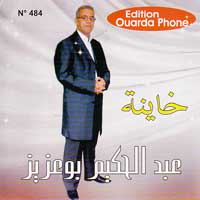 خاينه
