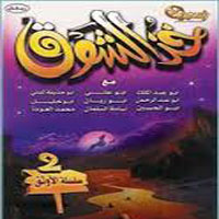 Khoz El Shooq