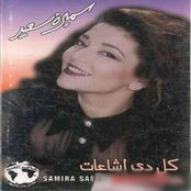 Kol De Esha3t
