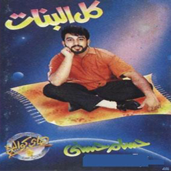 Kol El Banat