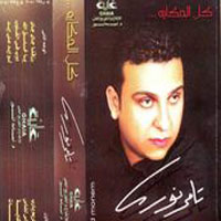 Kol El Hekaya