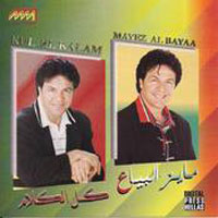 Kol El Kalam