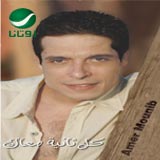 Kol Sanya Ma3ak