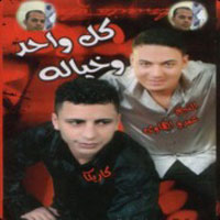 Kol Wahed Wekhyalo