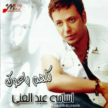 Kolohoum Ba2ouk