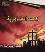 Kont El Samiraya