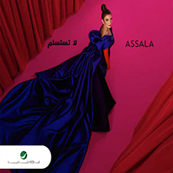 لا تستسلم