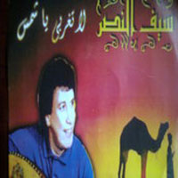 La Tgharby Ya Shams