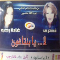 La Ya Bentaghon