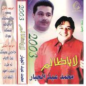 لا ياظالم