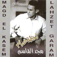 لحظة غرام
