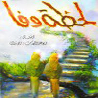 Lahzt Wafa