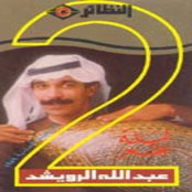 ليلة عمر 2
