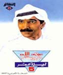 Lailat Omr Vol5