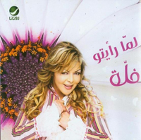 لما رأيتو