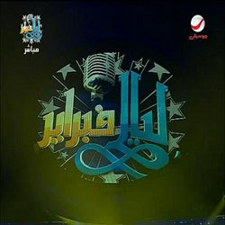Layali Febraury 2009