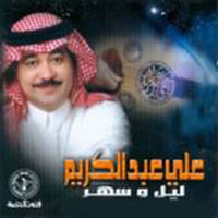 Leil Wa Sahar