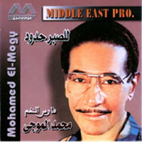 Lel Sabr Hodood