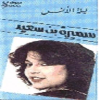 Lelet El Ons