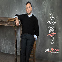 Leman Yahomoh El Amr 2