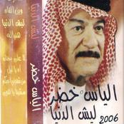 Leysh Al Donya