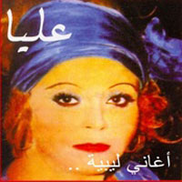 اغاني ليبية