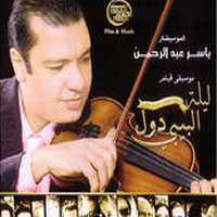 Liela El Baby Doll Music