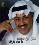 Ma Aad Tafrek