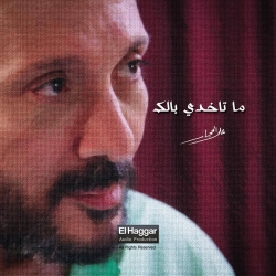 Ma Takhdy Balek
