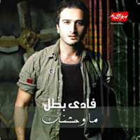 ما وحشتك