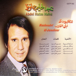 معبودة الجماهير