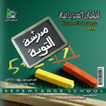 Madrasat El Touba