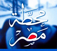 Mahatet Masr