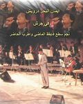 MahraGan Jerash