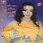 Mahragan Matla Al Shams El Awel