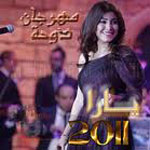 Mahrgan Eldoha 2011
