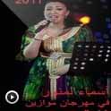 Mahrgan Mawazyn 2011
