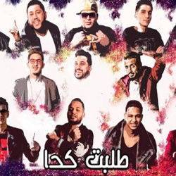 Mahrganat Talbet Keda