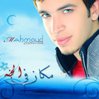 Makan Fe El Gana