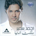 Malakt El Donya