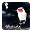 Maninsak Ameer Al Shabab