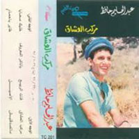 مركب العشاق