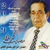Masayb Karbla