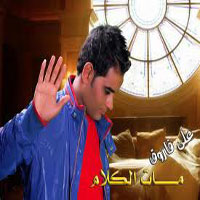Mat El Kalam