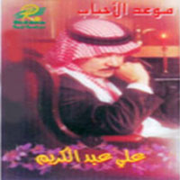 Mawad El Ahbab