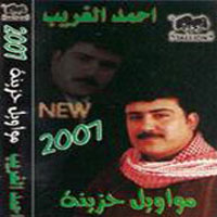 مواويل حزينة