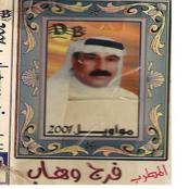 مواويل