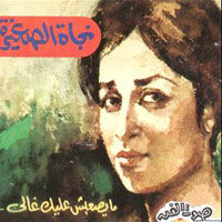 Maysabsh Alek Ghaly