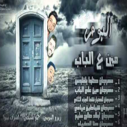 Meen Albab