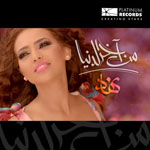 Men Akher El Donia